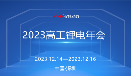 2023gaogongdiannianhui.png